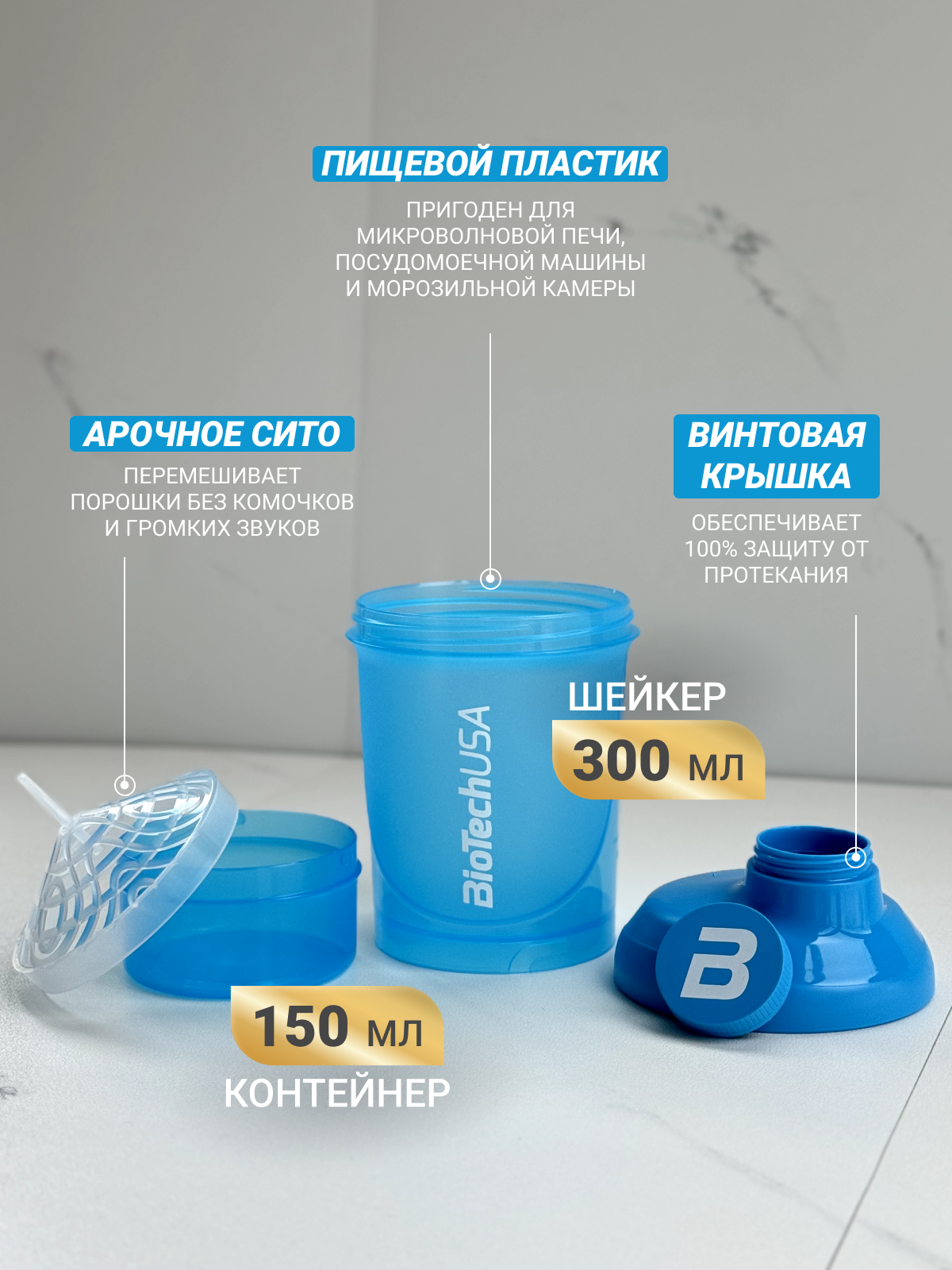 Шейкер с дополнительными отсеками / BioTechUSA WAVE + Nano / 300 мл - синий — фото 1