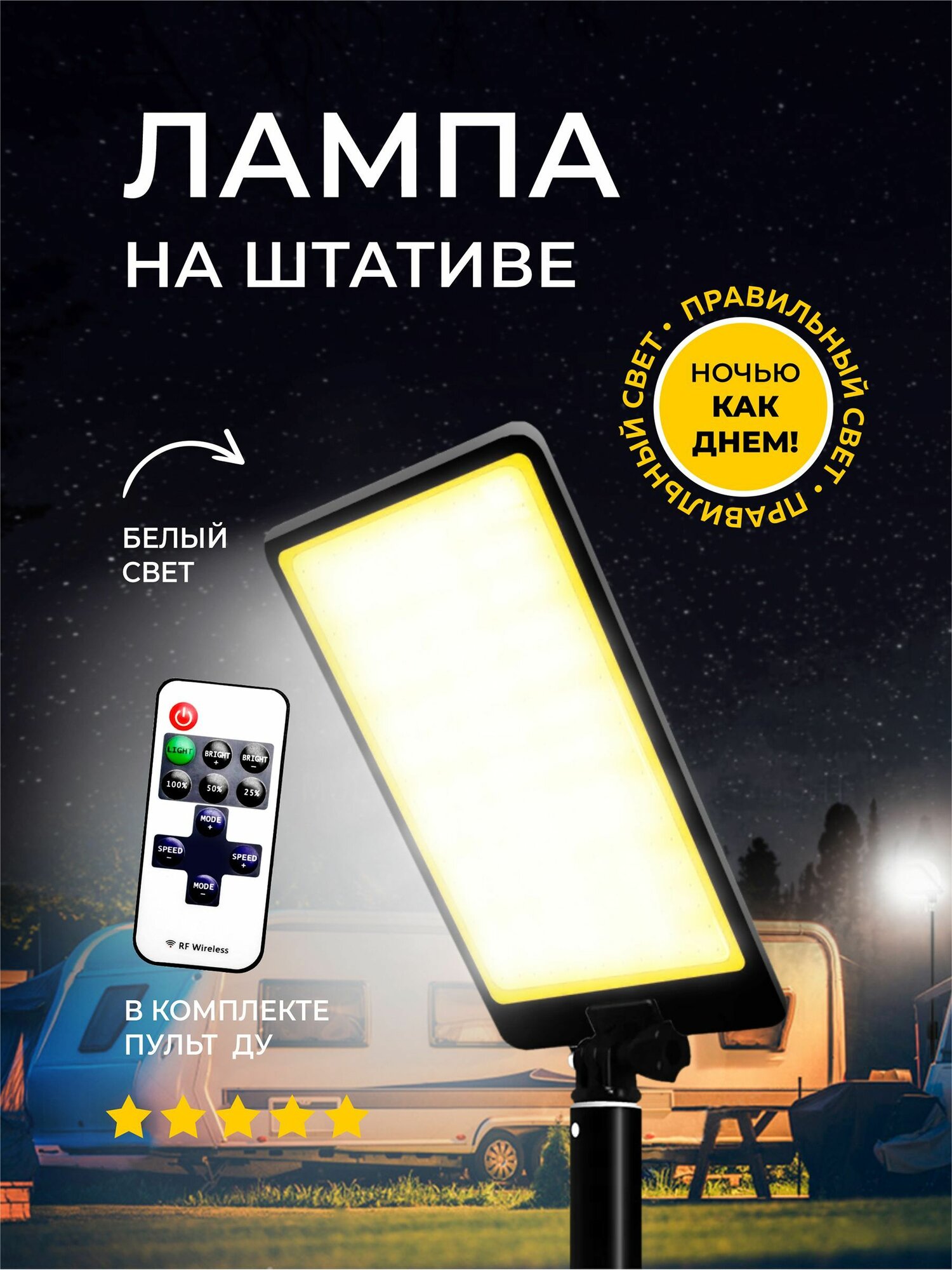 Лампа со штативом, 4600 Лм, питание от 220 и аккумулятора, пульт ДУ, IP67