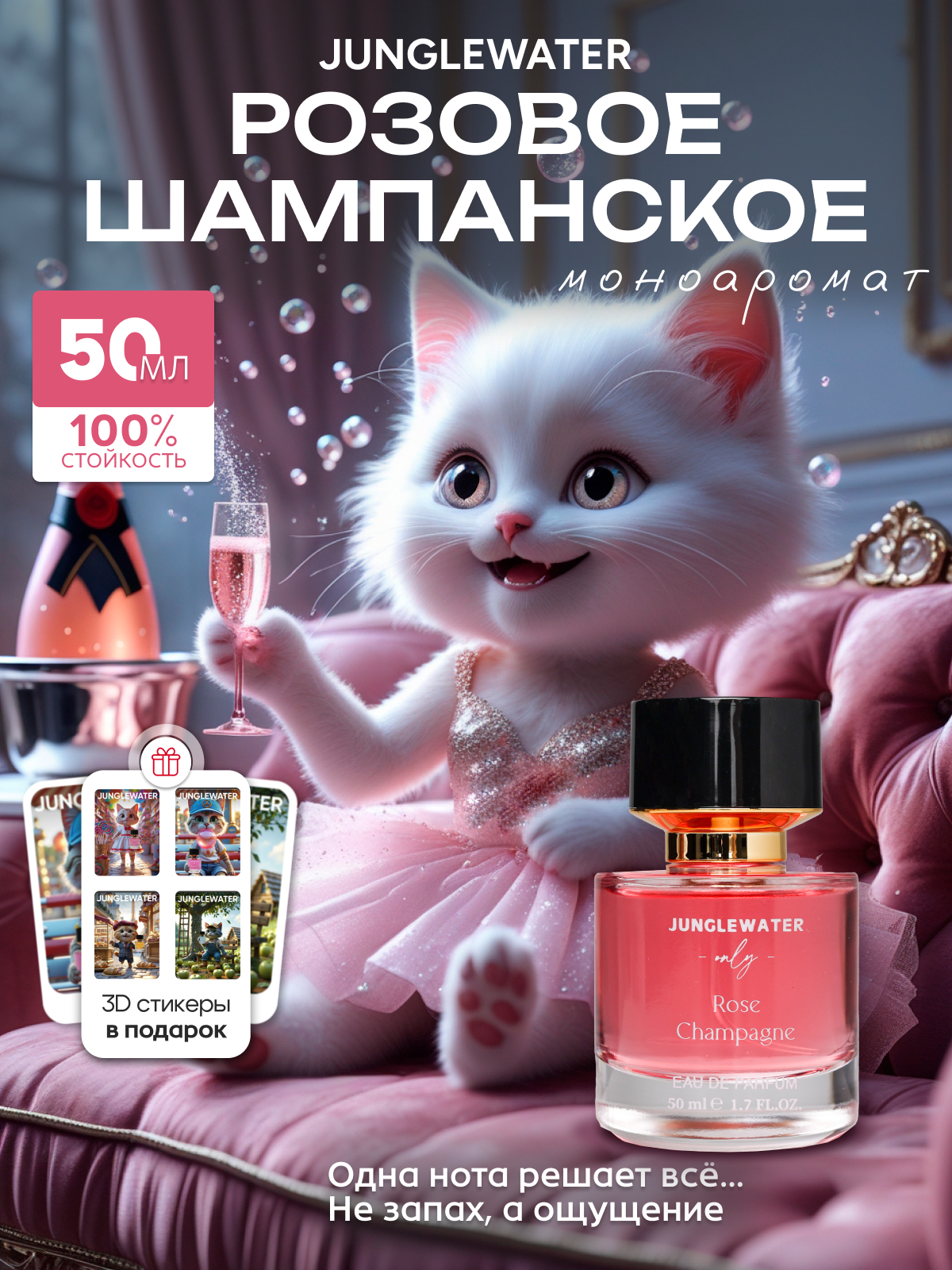 Духи Розовое шампанское Rose champagne стойкие арабские 50 мл