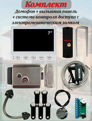 Изображение товара Комплект видеодомофона Atix AT-I-K700C/T 7" с электромеханическим замком