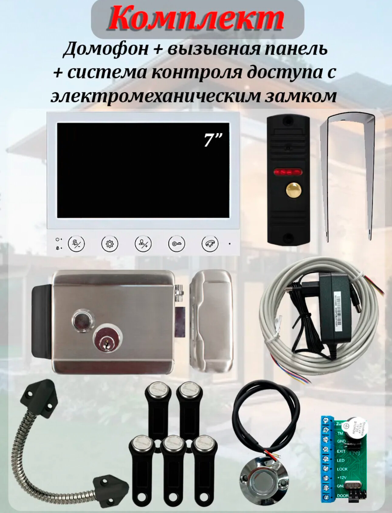 Комплект видеодомофона Atix AT-I-K700C/T 7