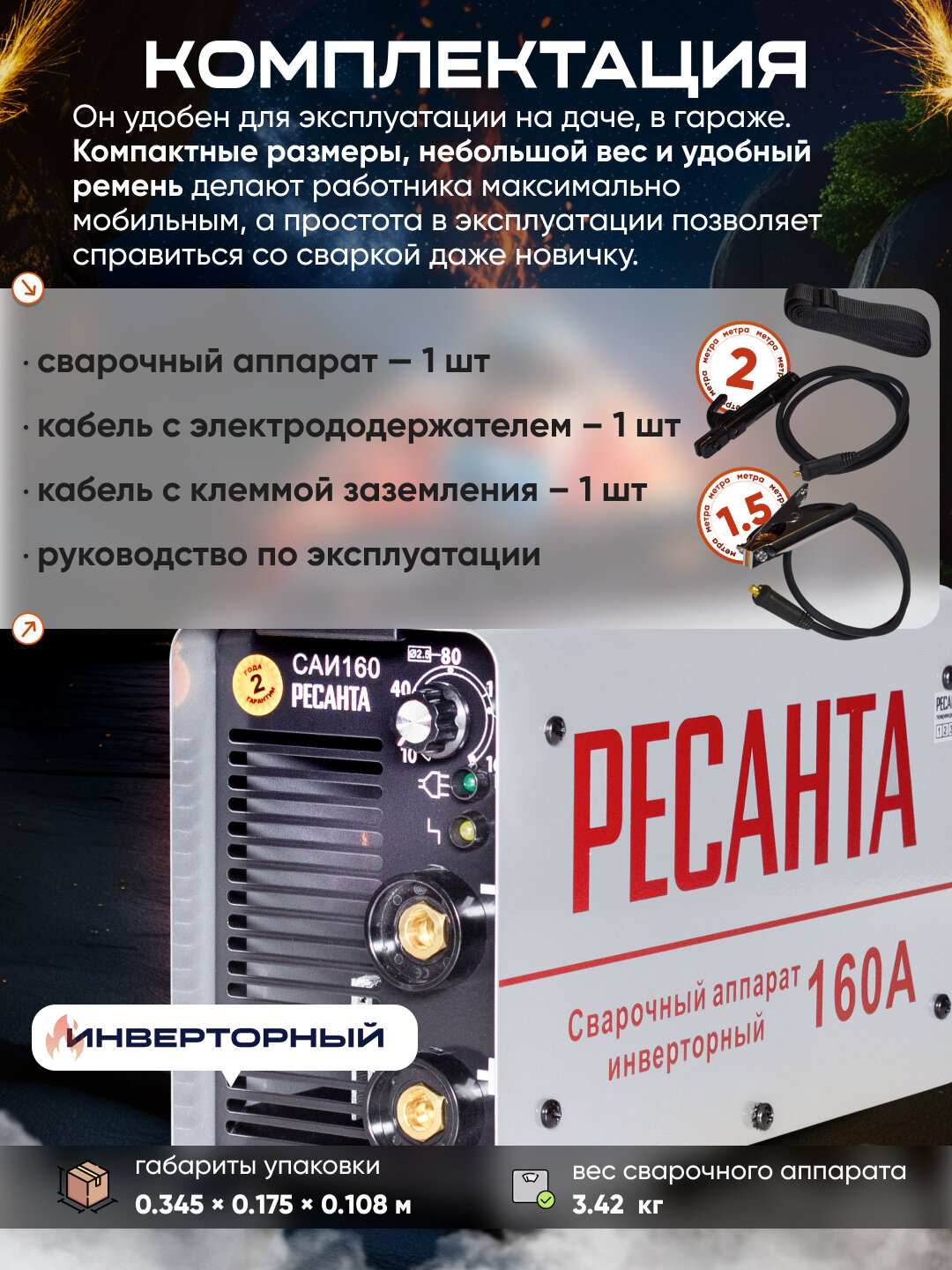 Сварочный аппарат инверторный САИ 160 Ресанта, ММА , 10-160А