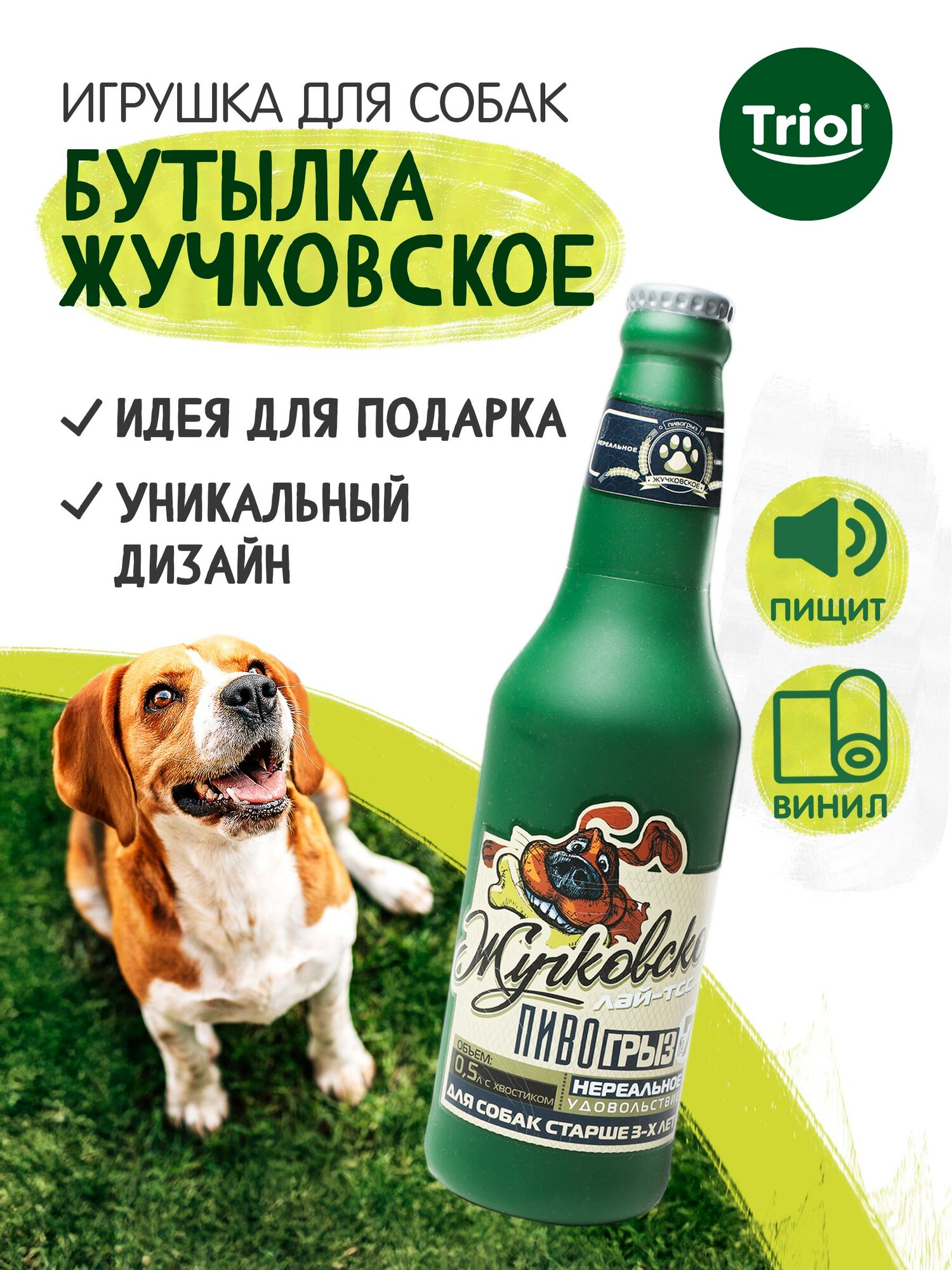 Игрушка для собак Triol "Бутылка - Жучковское" 24 сантиметров
