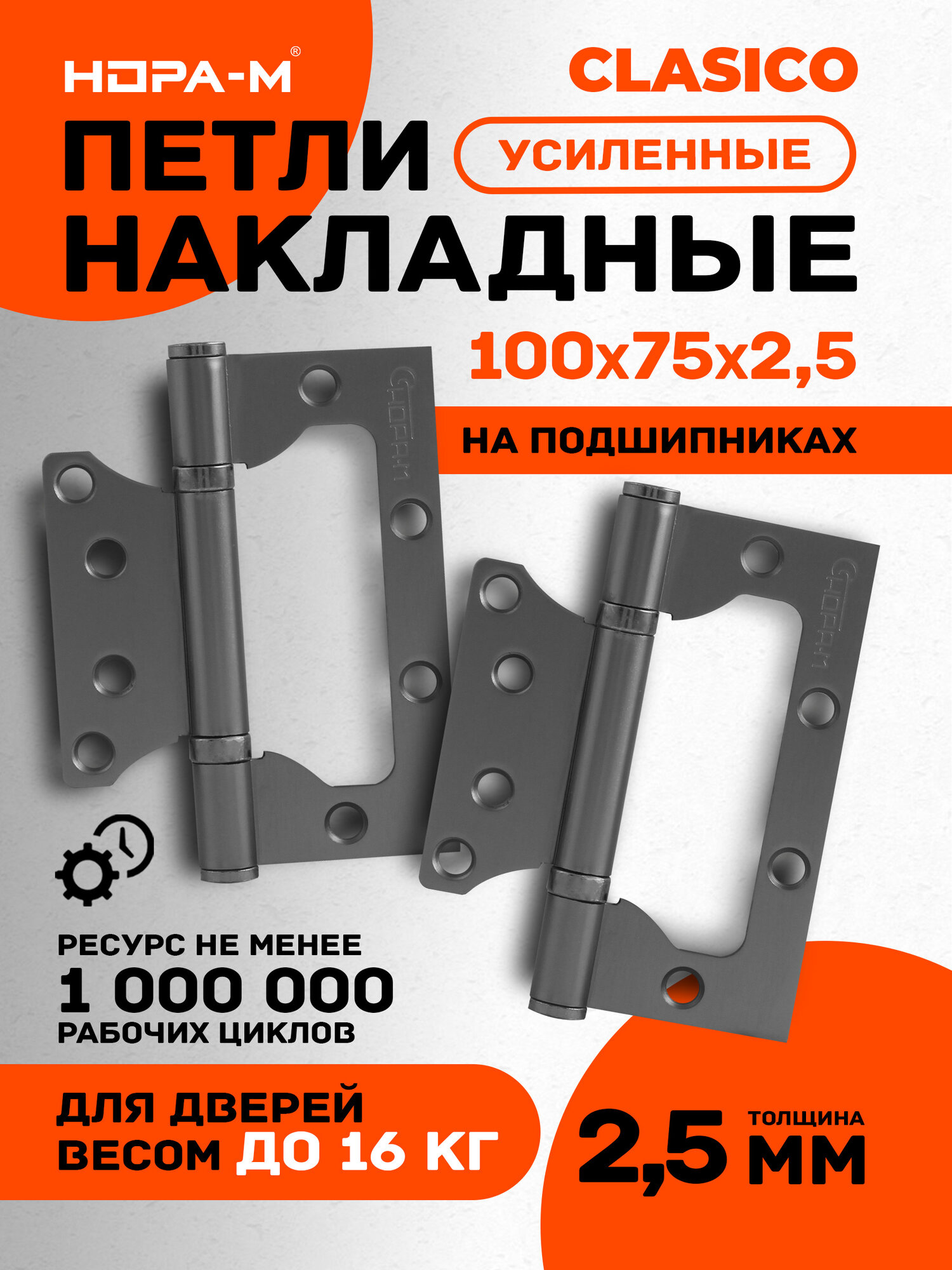Петли дверные 2 шт. Нора-М 800-4" бабочки (100х75х2,5) - Графит