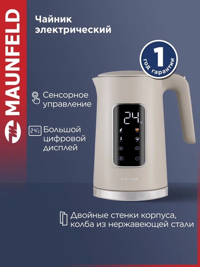 Чайник MAUNFELD MGK 635DBG  бежевый  сенсорный  1 7 литра  поддержание температуры