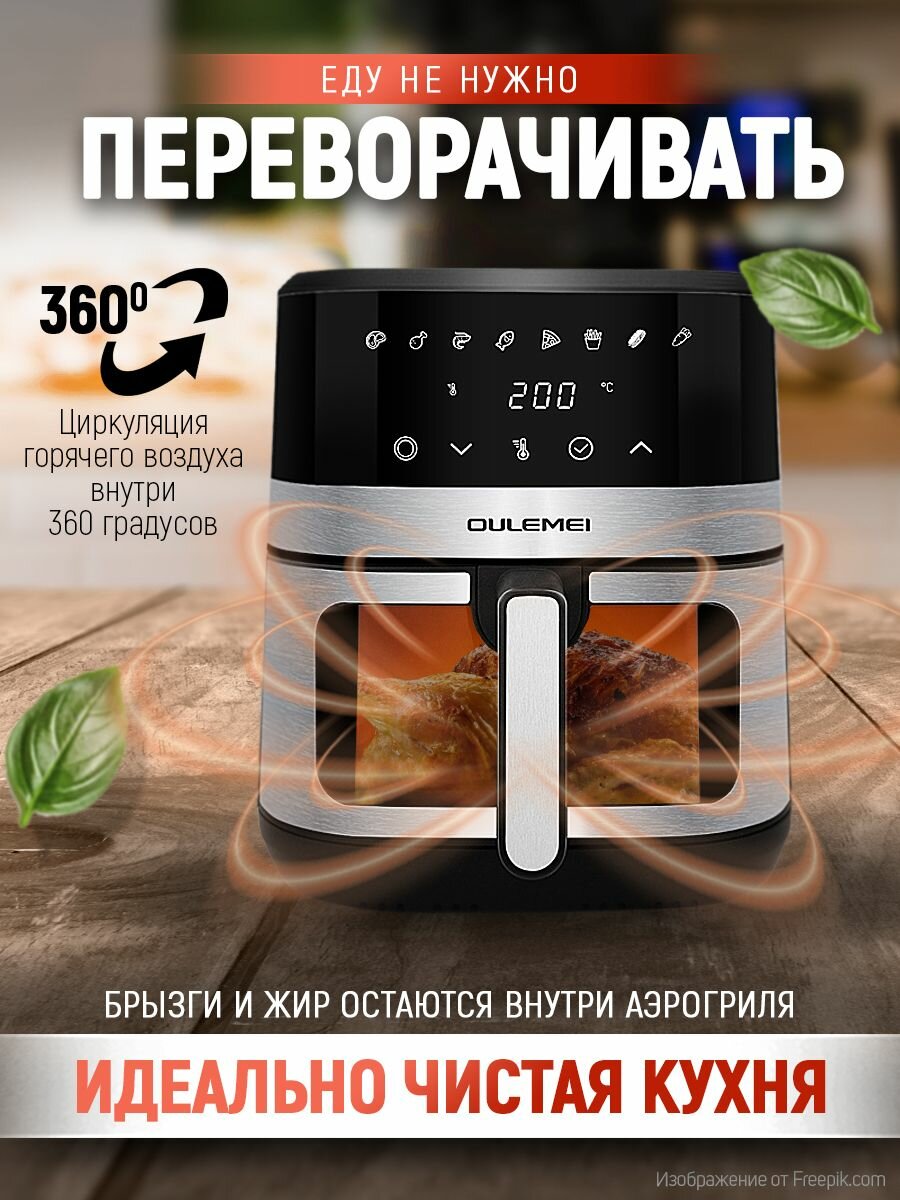 Аэрогриль OULEMEI OLM-KZC014, 8л, мощность 1700Вт, сенсорное управление, антипригарное покрытие — фото 1