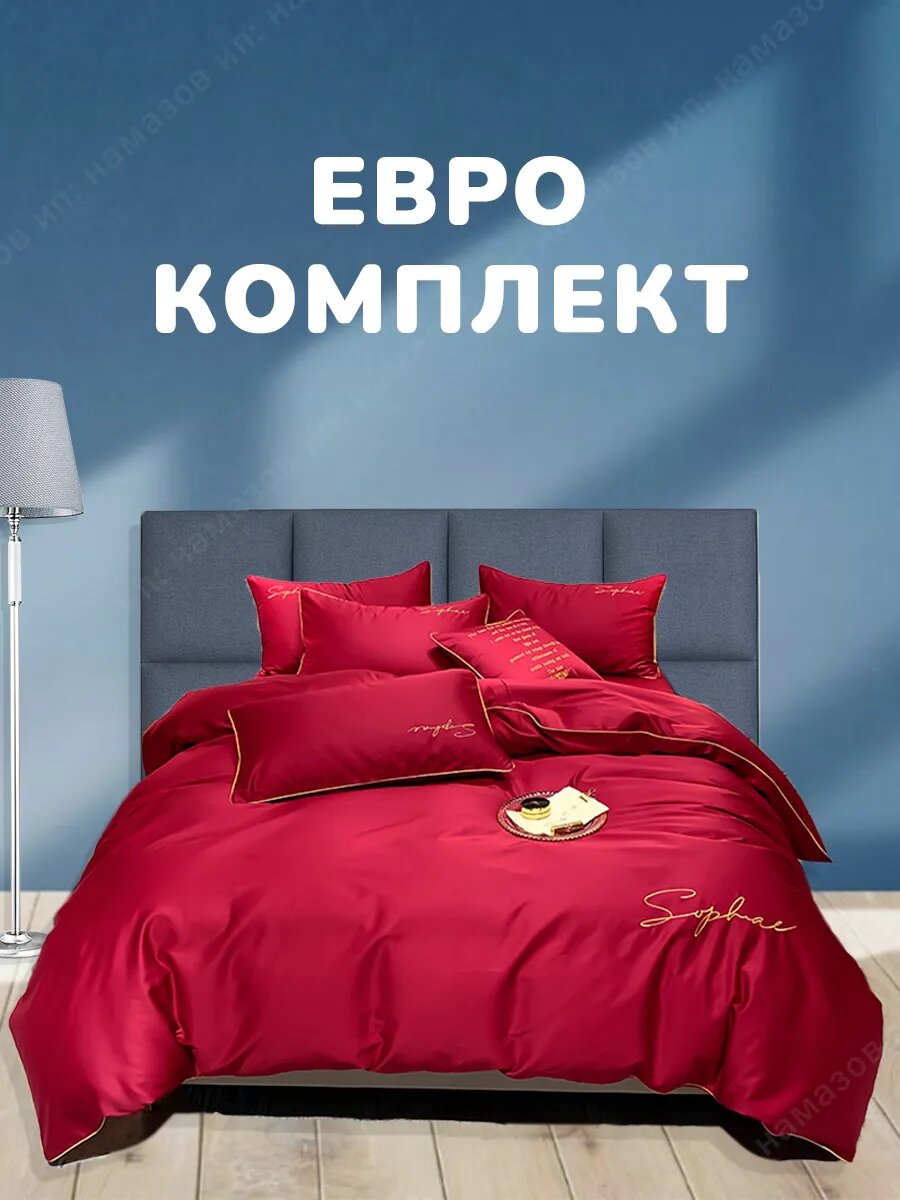 Постельное белье евро однотонное