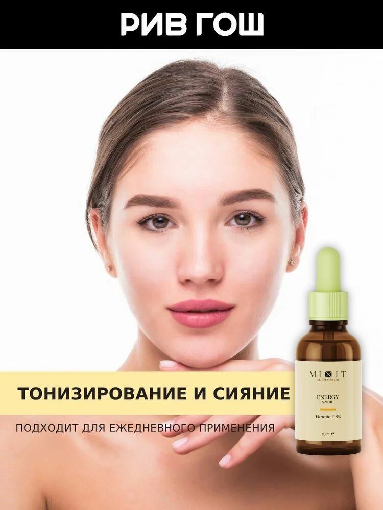 Картинки MIXIT Сыворотка для лица MIXIT Skin Chemistry с витамином С тонизирующая, 30 мл