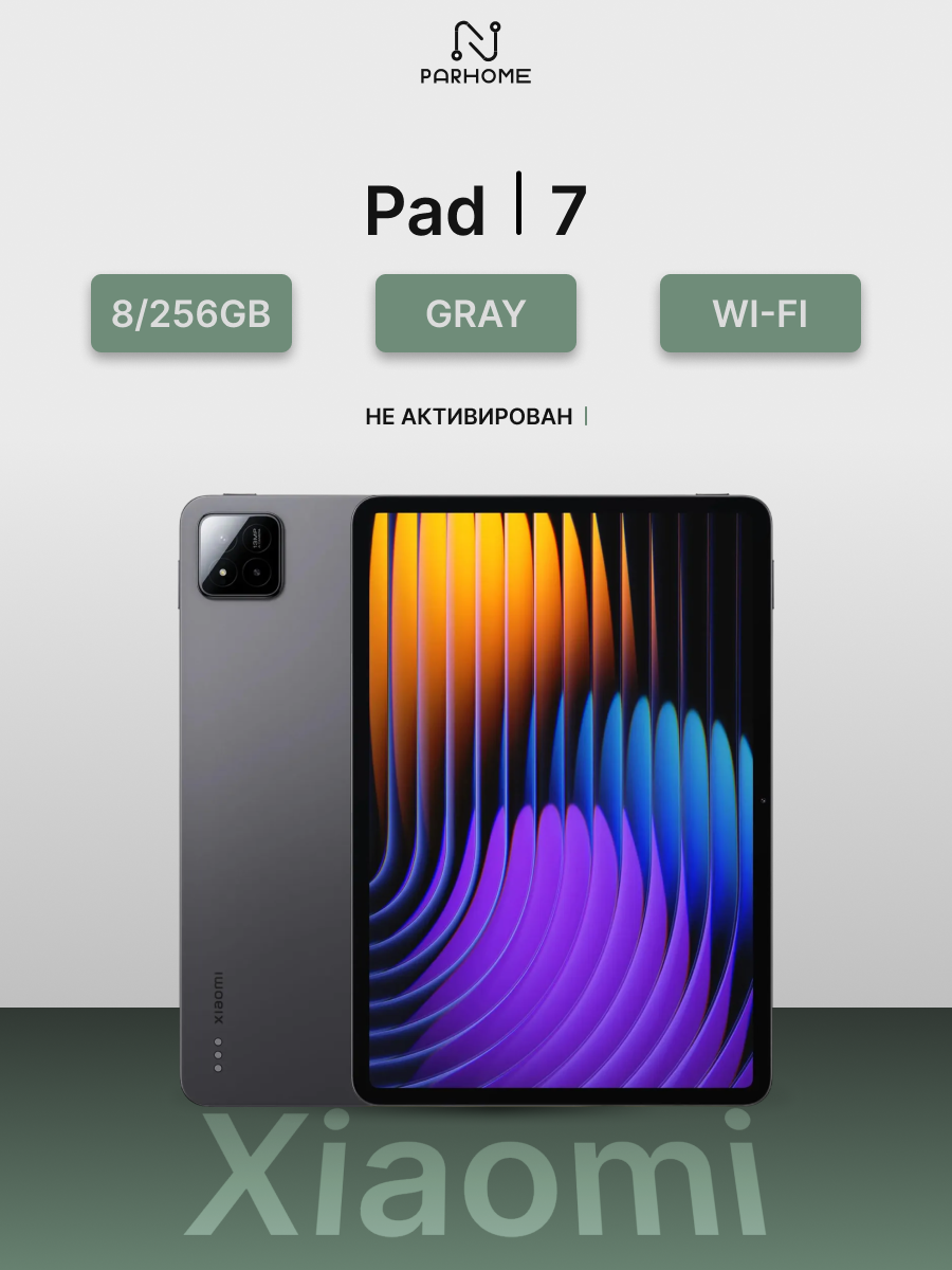 Планшет Xiaomi Pad 7 (2025) 8/256GB Wi-Fi, Gray (серый), Global
