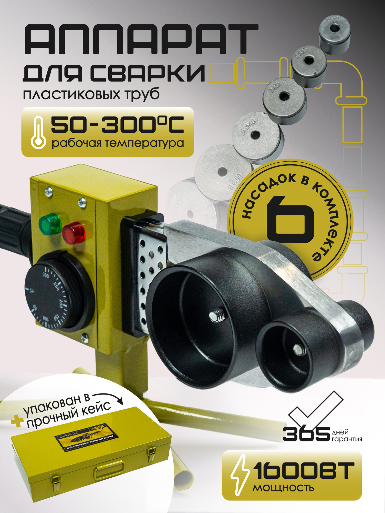 Паяльник ZORGEPRO ZWM-6M1600 для ПВХ труб 1600Вт 20-63мм ручная регулировка температуры