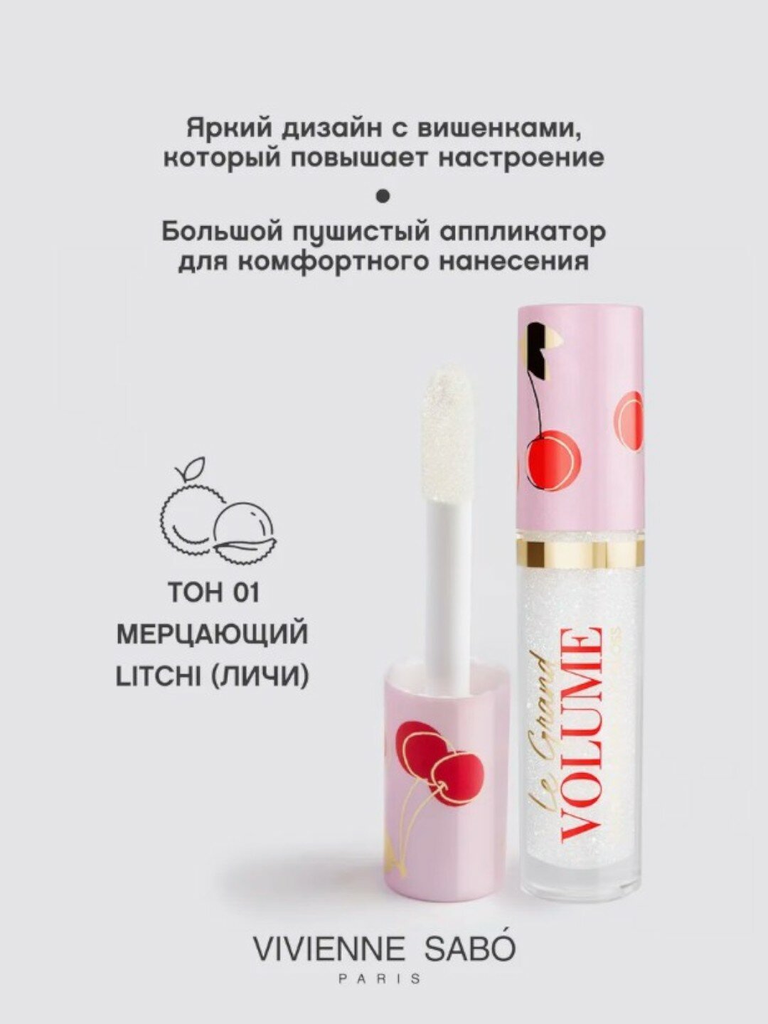 Блеск для губ Vivienne Sabo "Le Grand Volume", тон 01, увлажняющий, 3 мл — фото 1