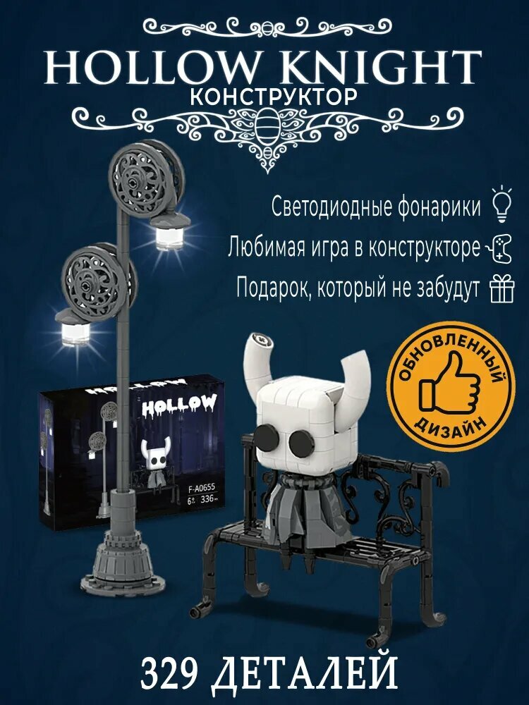 Конструктор Одинокий Рыцарь Hollow Knight
