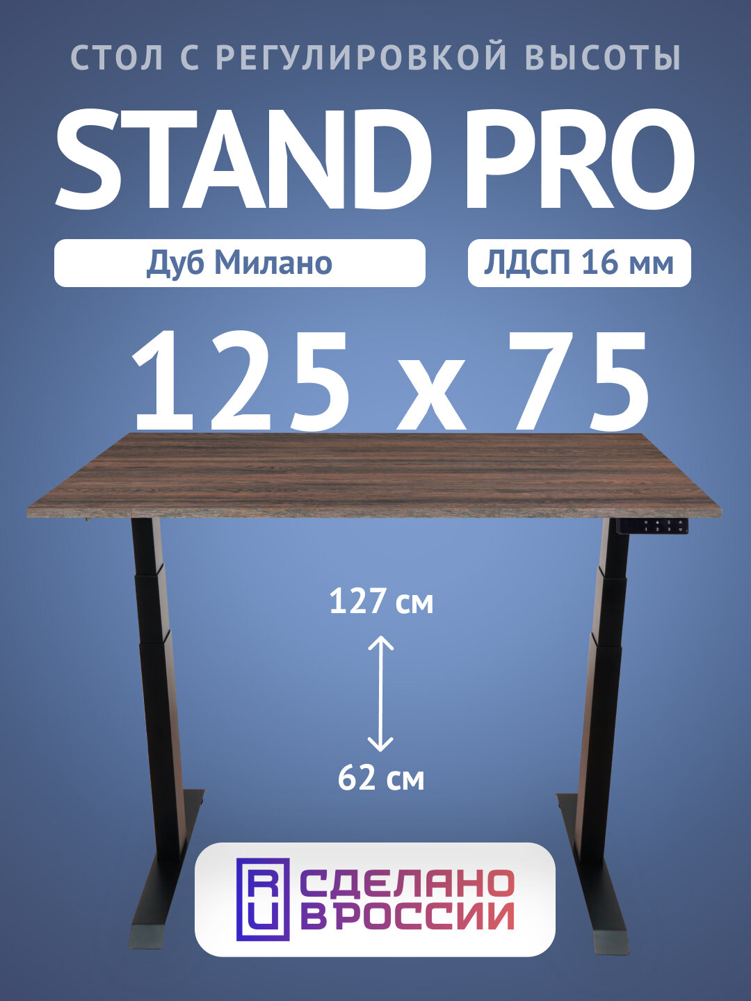 Компьютерный стол Upstol Stand Pro с регулировкой высоты, столешница ЛДСП PE312B-Mil125