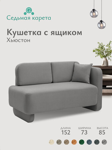Изображение товара Кушетка диван Хьюстон 152х85х73 см, еврокнижка односпальная с ящиком. Велюр- Мелисса 34 цвет серый, угол правый.