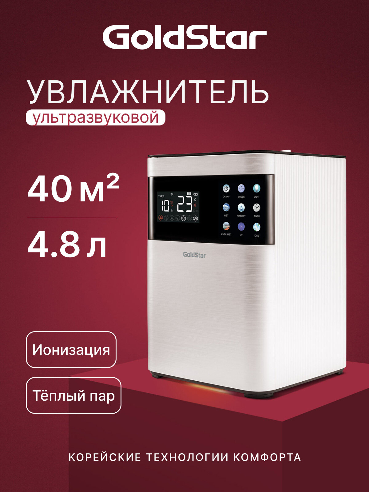 Увлажнитель ультразвуковой GoldStar GSHE 515