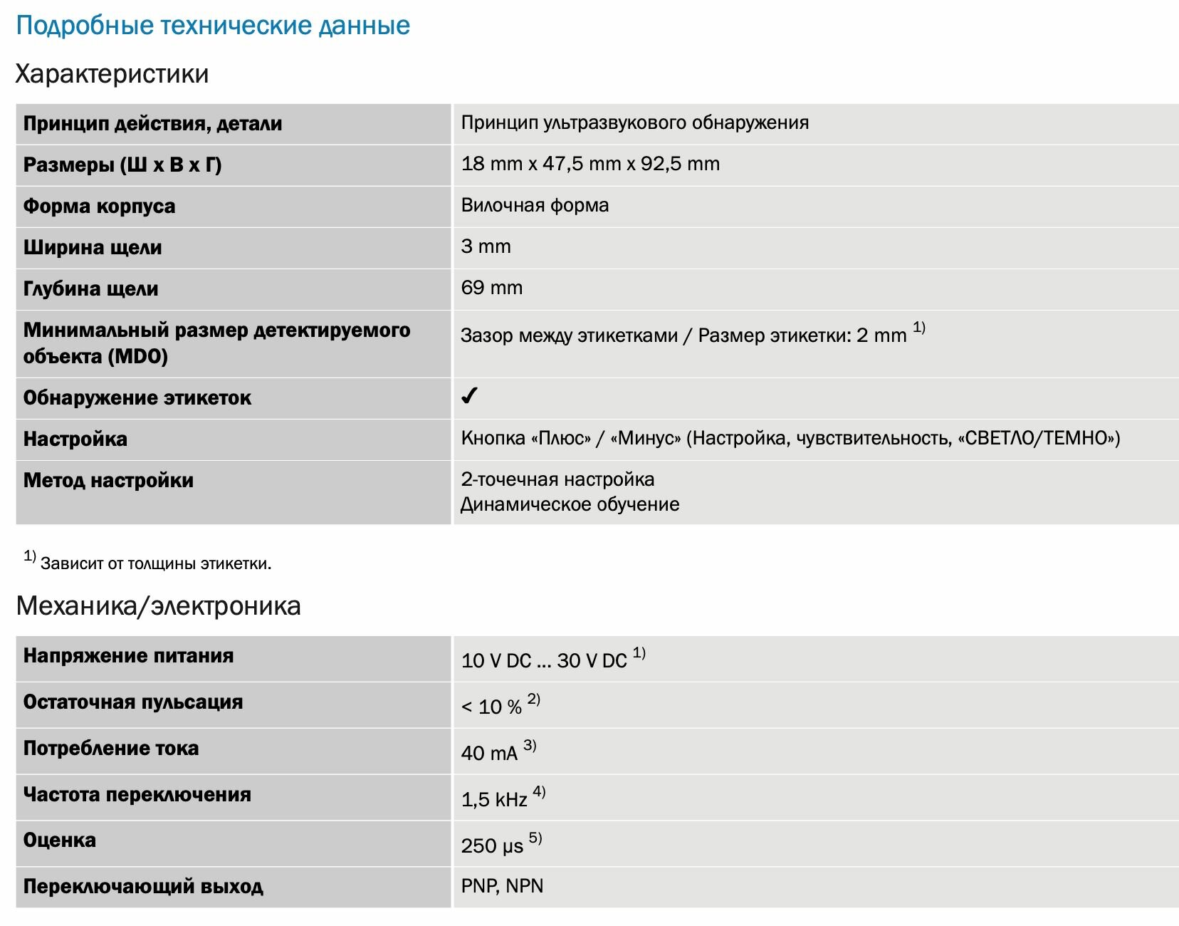 UFN3-70B413 щелевой датчик этикетки Sick 6049678 — фото 1