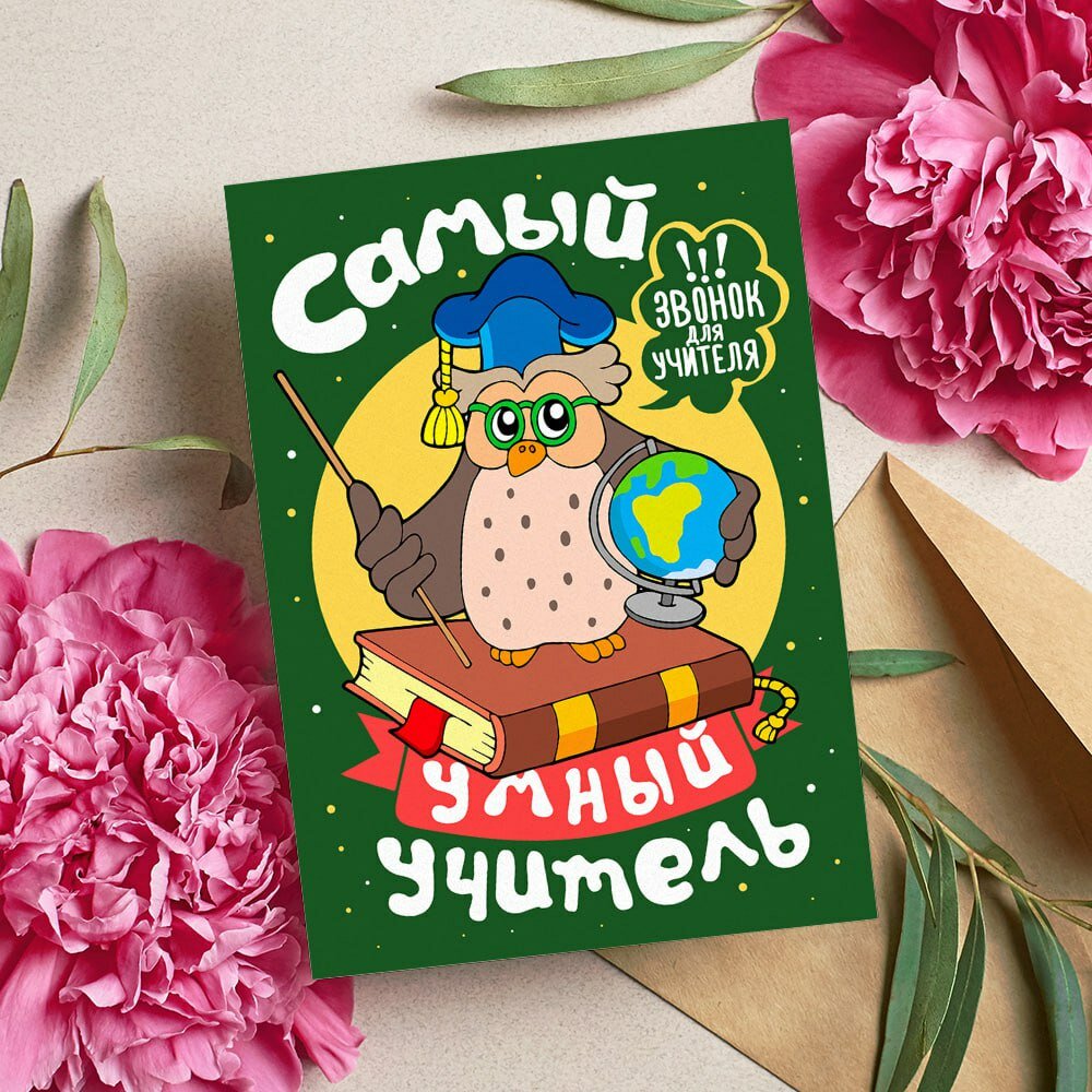 Открытка "Учителю", красивые яркие принты, формат А5, для поздравления с Днём учителя