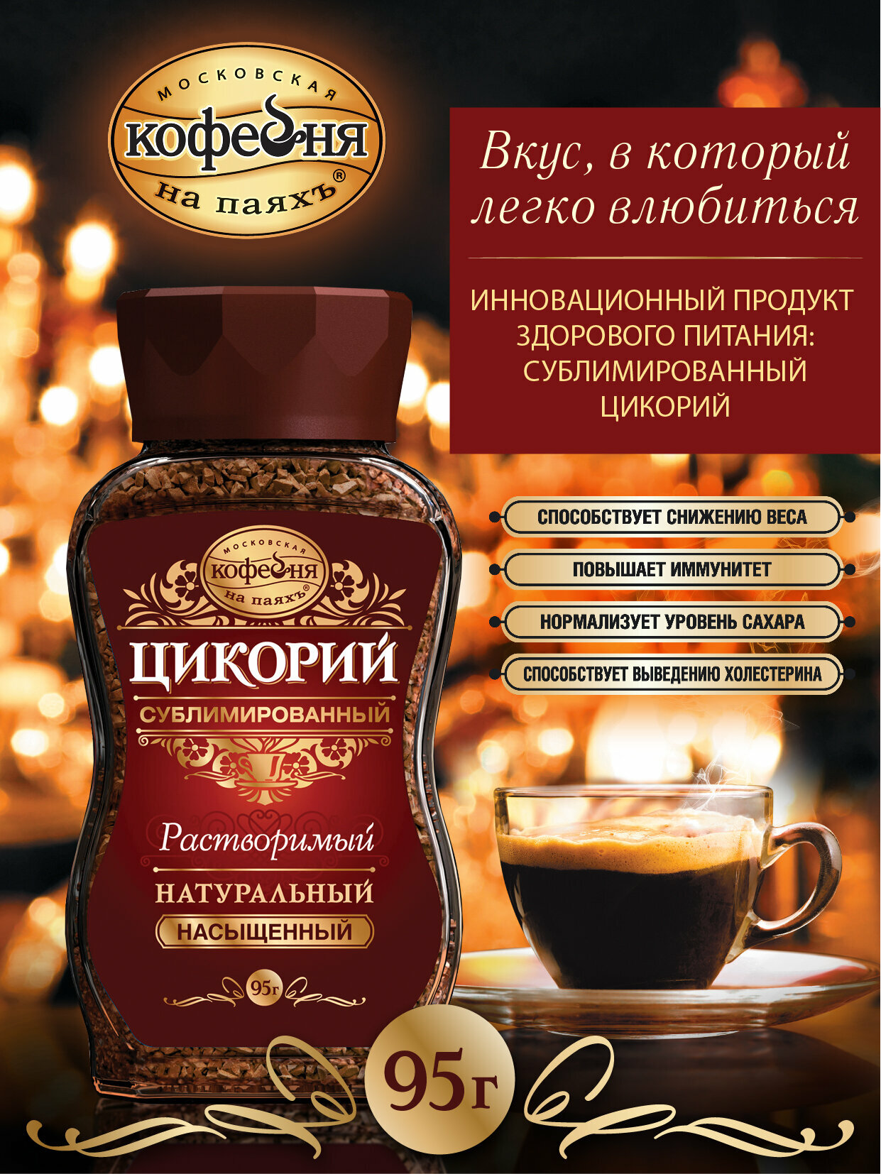 Цикорий МКП «Насыщенный» 95