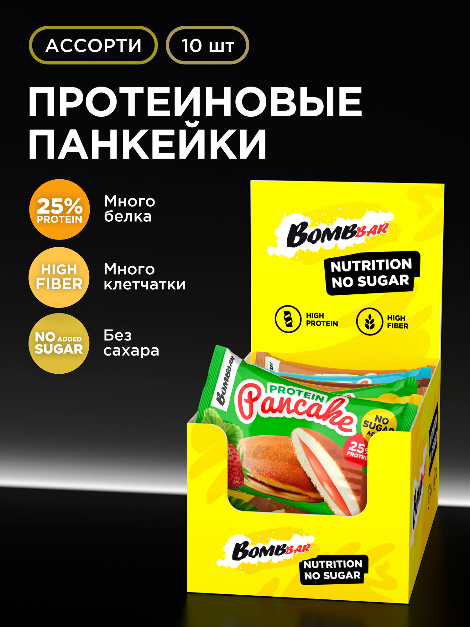 Bombbar Протеиновые печенья (панкейки) с начинкой без сахара "Ассорти", 10шт х 40г