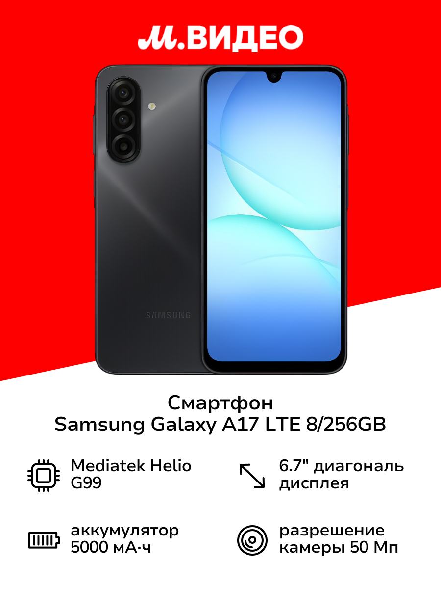 Смартфон Samsung Galaxy A17 LTE 8/256GB Черный