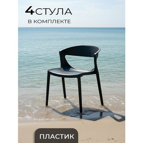 фото Стулья цм evok, пластик, 4 шт, черные, максимальная нагрузка 120кг stepp