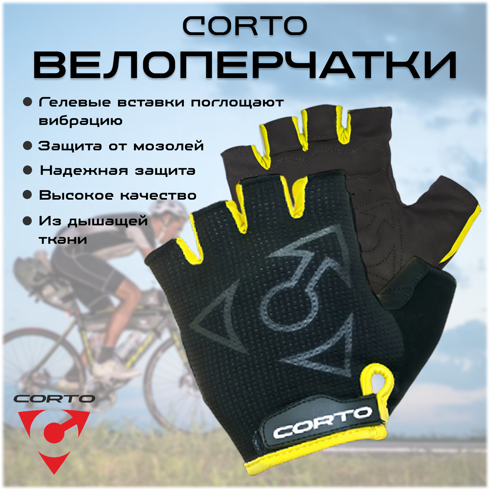 Перчатки Corto для мужчин
