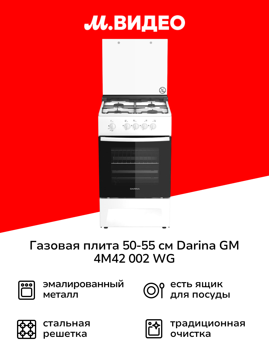 Газовая плита Darina GM 4M42 002 WG