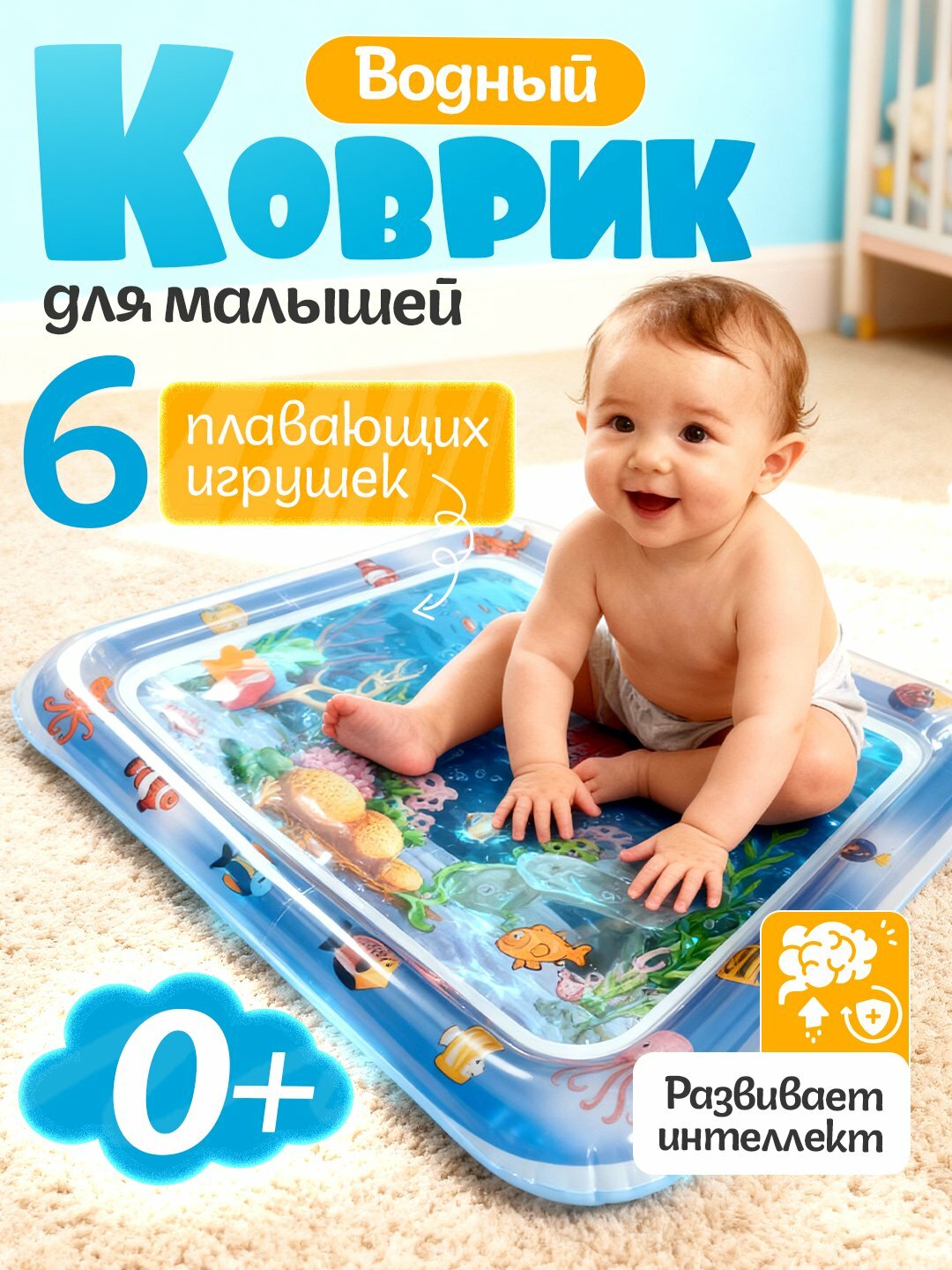 Водный игрушечный коврик для детей, водный коврик, развивающий сенсорный коврик