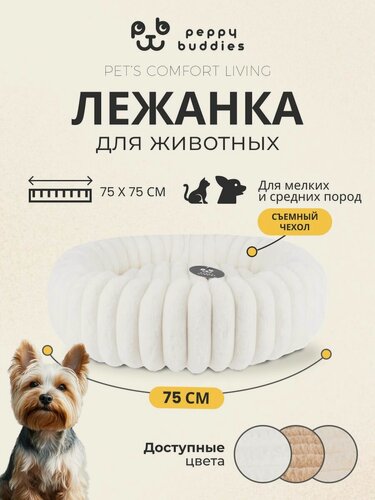 Изображение товара Лежанка для собак мелких пород , кошек , теплая , круглая , 75х75 см.