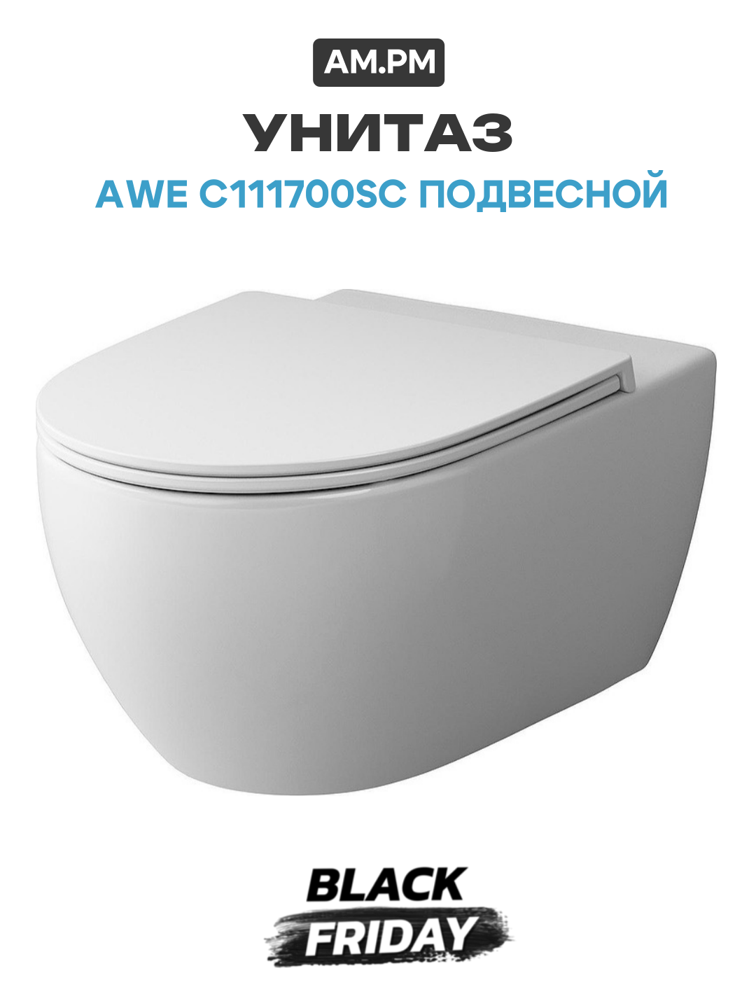 Унитаз AM.PM Awe C111700SC подвесной с сиденьем Микролифт белый фарфор подвесной