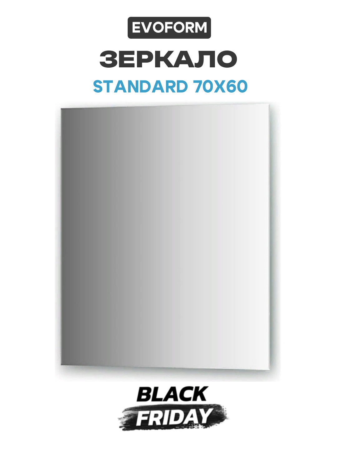 Зеркало Evoform Standard 70х60 без подсветки современный стиль