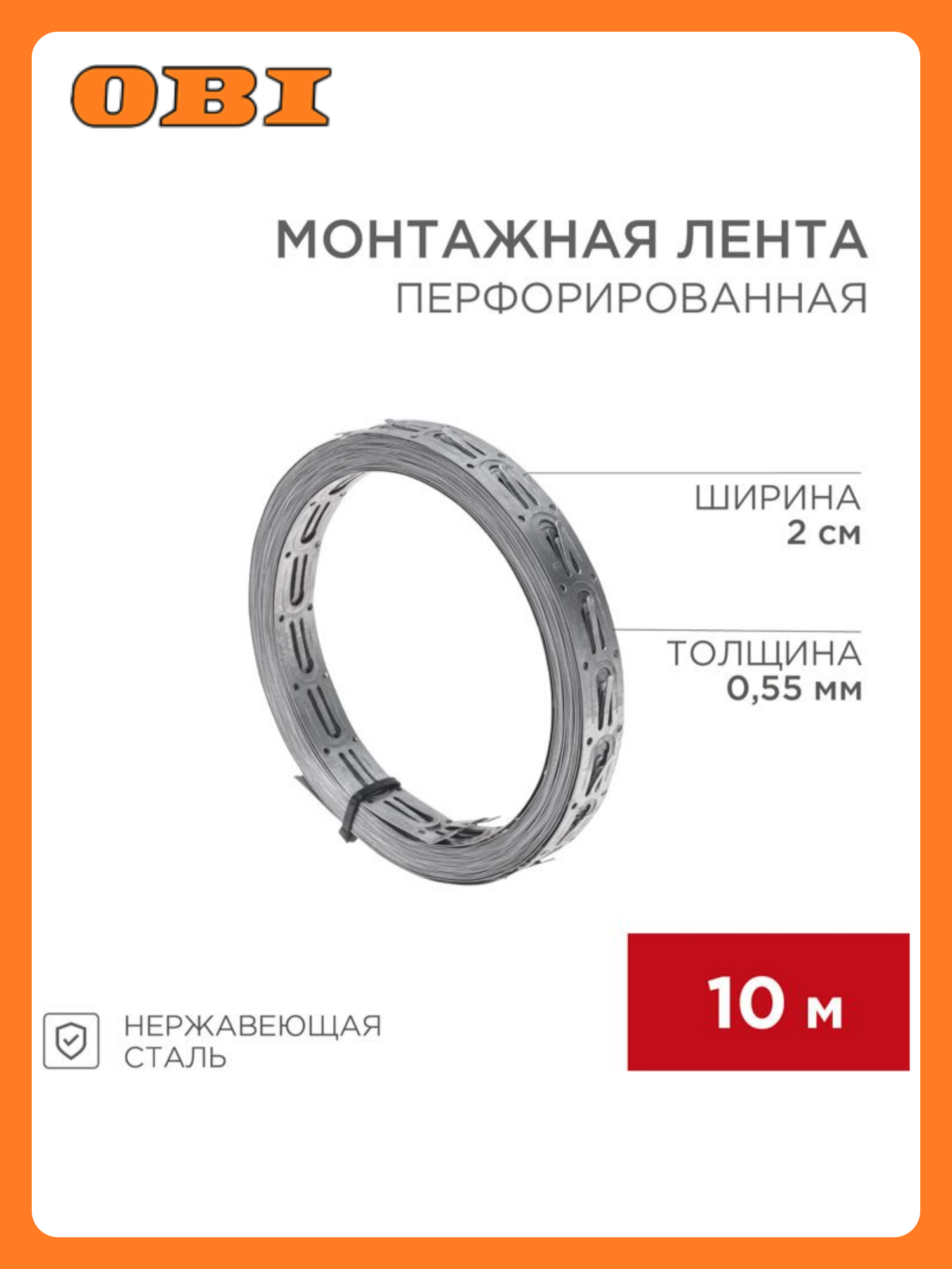 Лента монтажная REXANT перфорированная для теплого пола сталь 10м