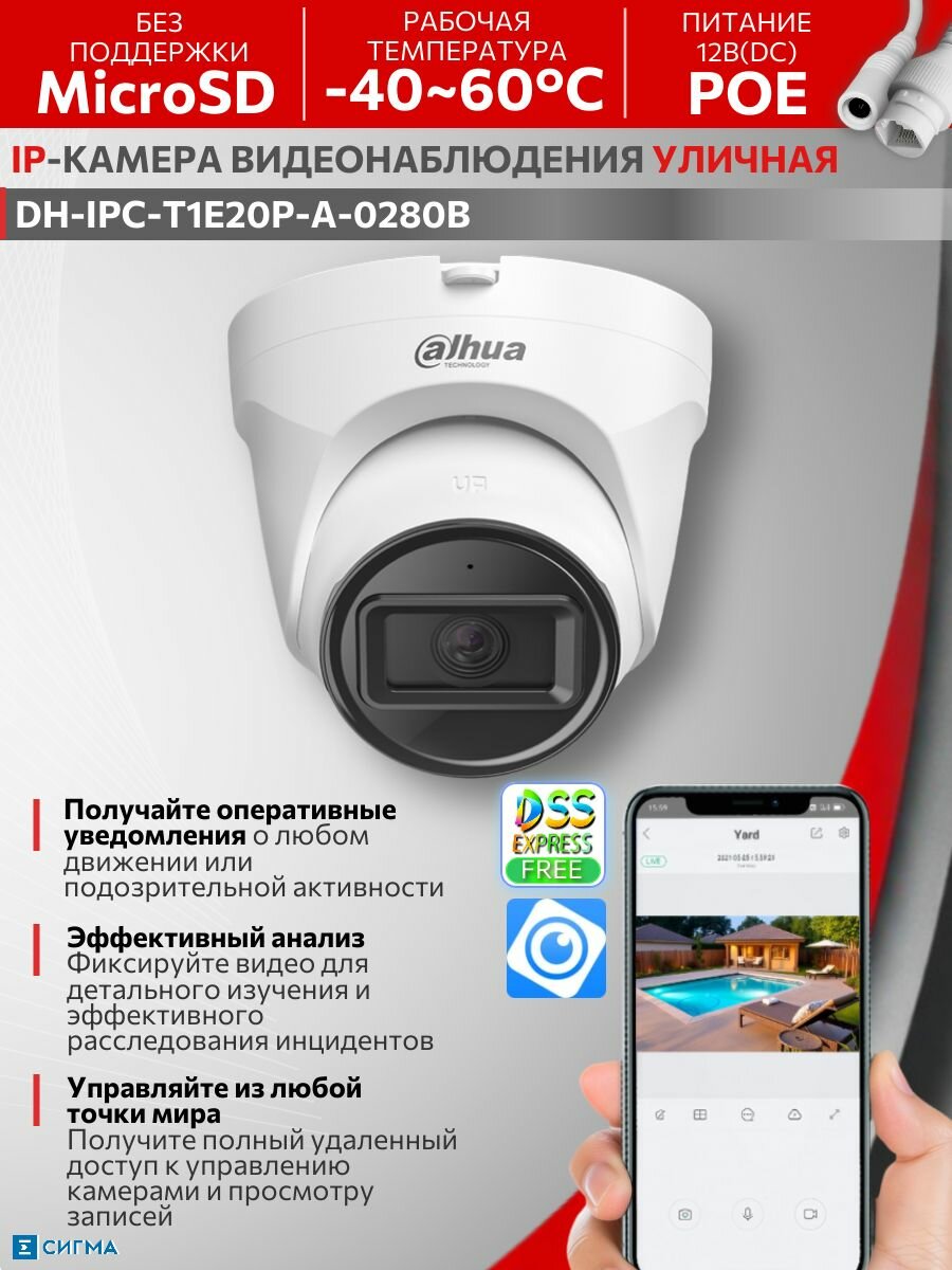 DAHUA DH-IPC-T1E20P-A-0280B, 2мп 2.8мм PoE CMOS 1920х1080 IP-камера видеонаблюдения уличная, микрофон — фото 1