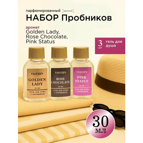 фото Гель для душа парфюмированный с ароматом golden lade, penk status и rose chocolate 3 шт х 30 мл viayzen