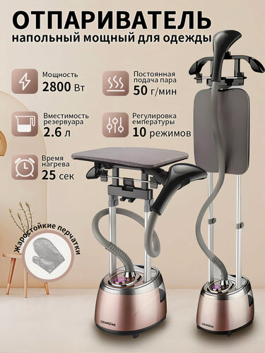 Изображение товара Отпариватель напольный мощный для одежды вертикальный профессиональный ，мощность 2800Вт