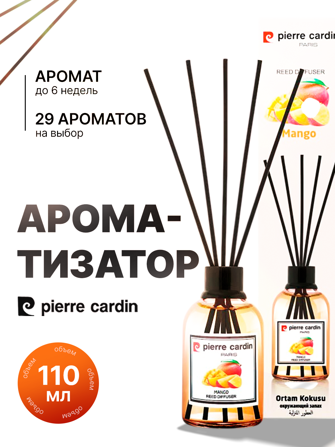 Аромадиффузор Pierre Cardin – Ароматизаторы для дома, 110 мл