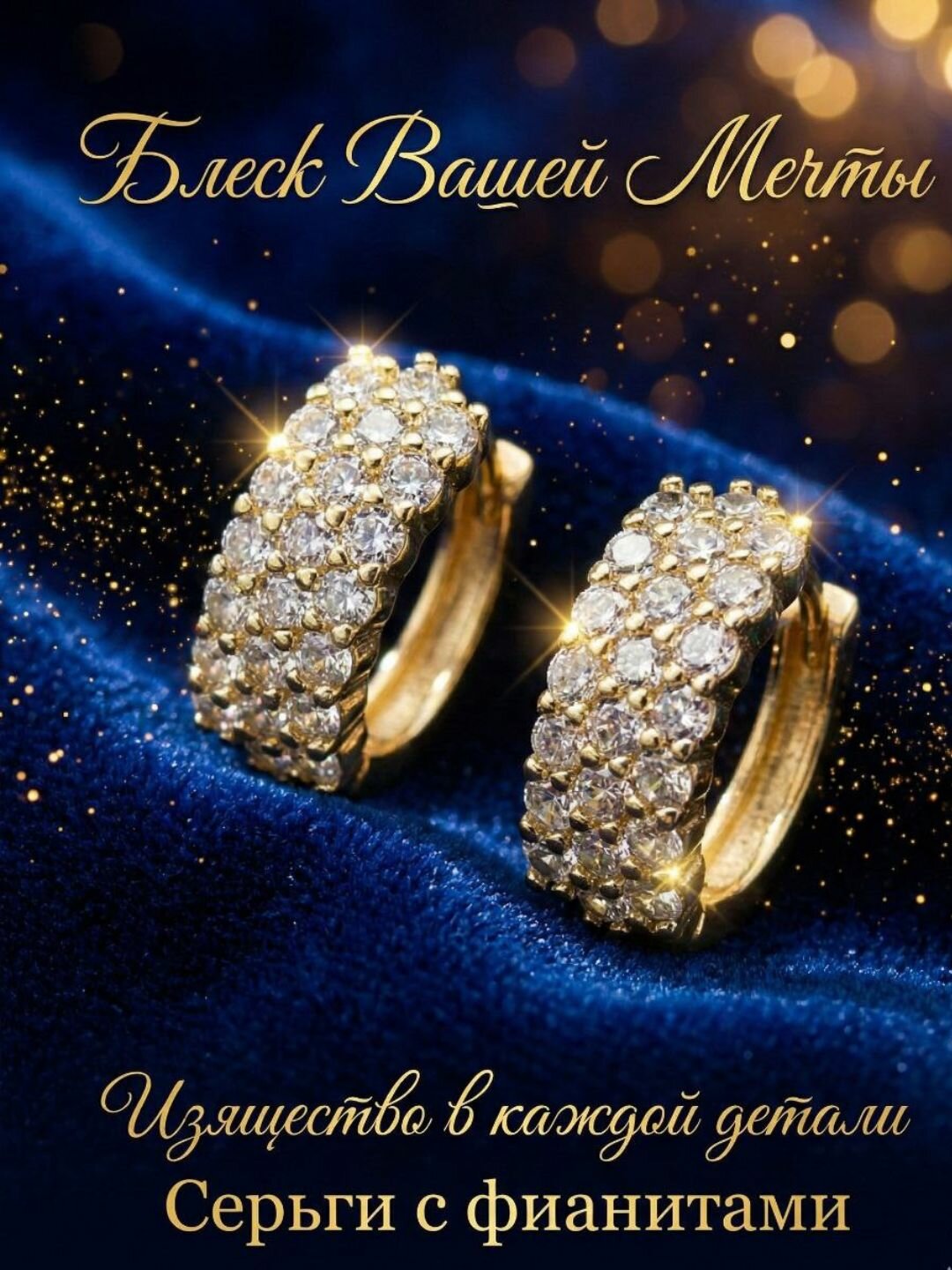 Серьги, фианит