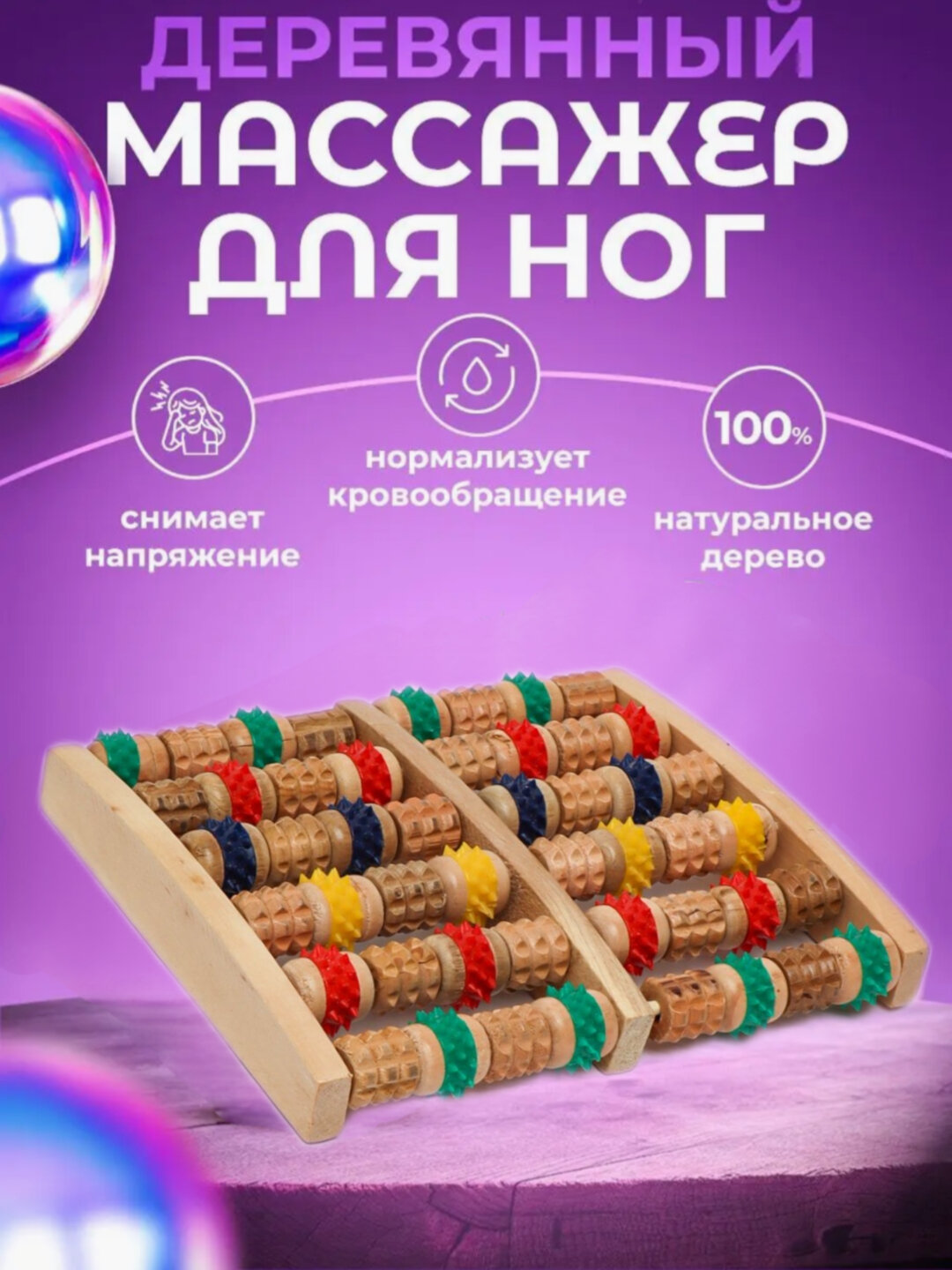 Деревянный массажер для ног, зубчатый массажер, роликовое массажное устройство