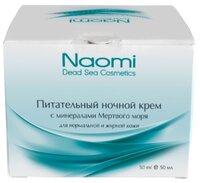 Naomi питательный ночной крем с минералами Мертвого моря для нормальной и жирной кожи 50 мл