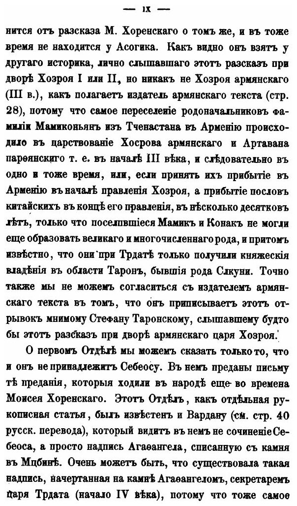 Книга История Императора Иракла - фото №6