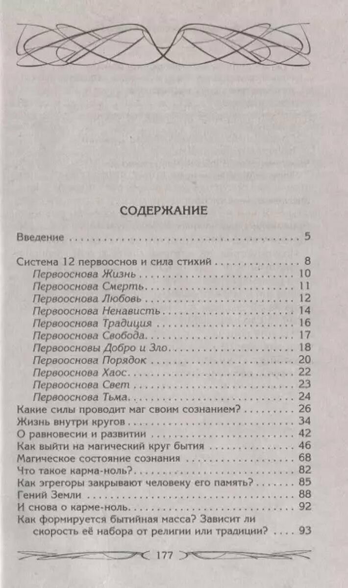 Магия как система Магическая система 12 первооснов Круги существования сознания Формирование быти - фото №4
