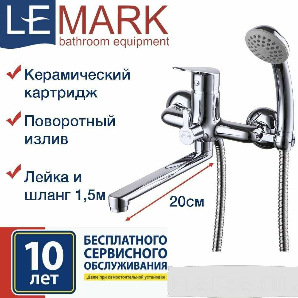 Смеситель Lemark Partner LM6513C универсальный