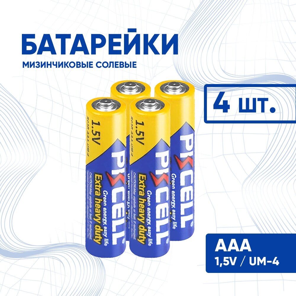 Батарейки DGMedia R03P AAA UM4 мизинчиковые солевые 4 шт