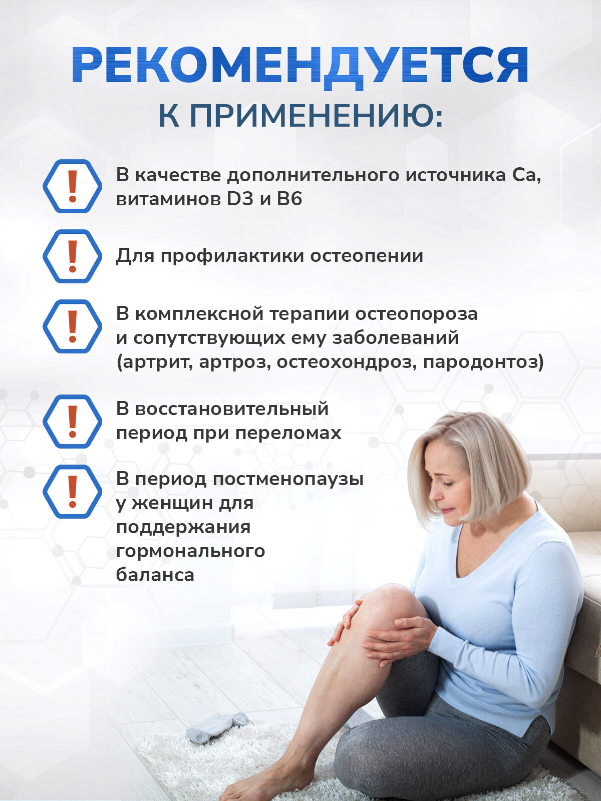 Витаминно-минеральный комплекс остеомед форте для восстановления и укрепления костной ткани 60 табл. — фото 1