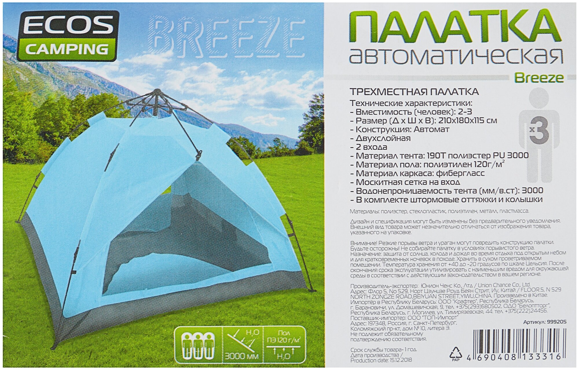 палатка ECOS Breeze 210х180х115 см автомат - фото №3