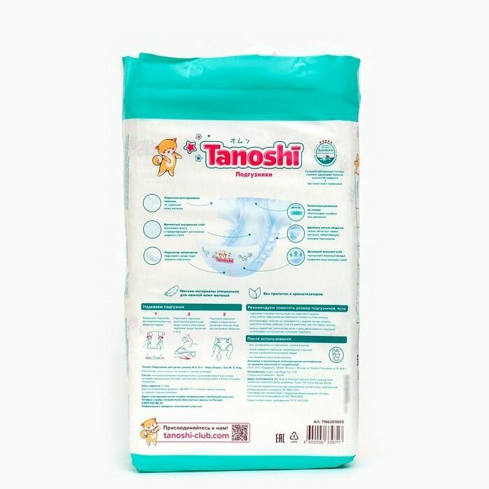 Подгузники Tanoshi TN6201003 M 5-9 кг 62 шт