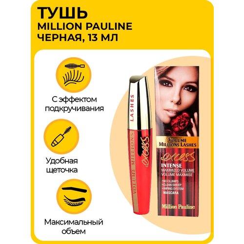 Тушь для ресниц Volume Millions Lashes Excess, с эффектом максимального объема, 13 мл, черная