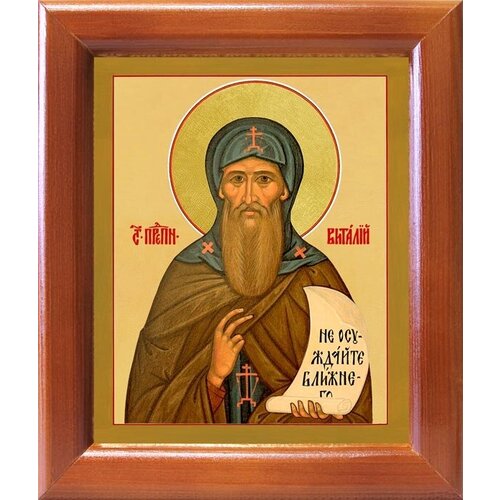 Преподобный Виталий Александрийский, икона в деревянной рамке 12,5*14,5 см