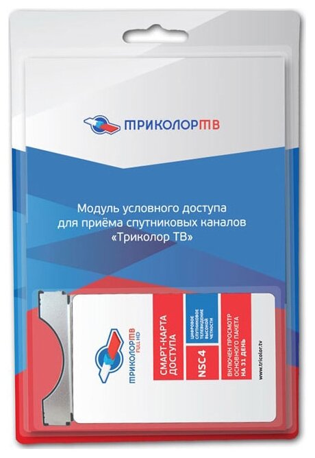 Комплект спутникового телевидения Триколор модуль усл. доступа со смарт-картой Сибирь 046/91/00045005