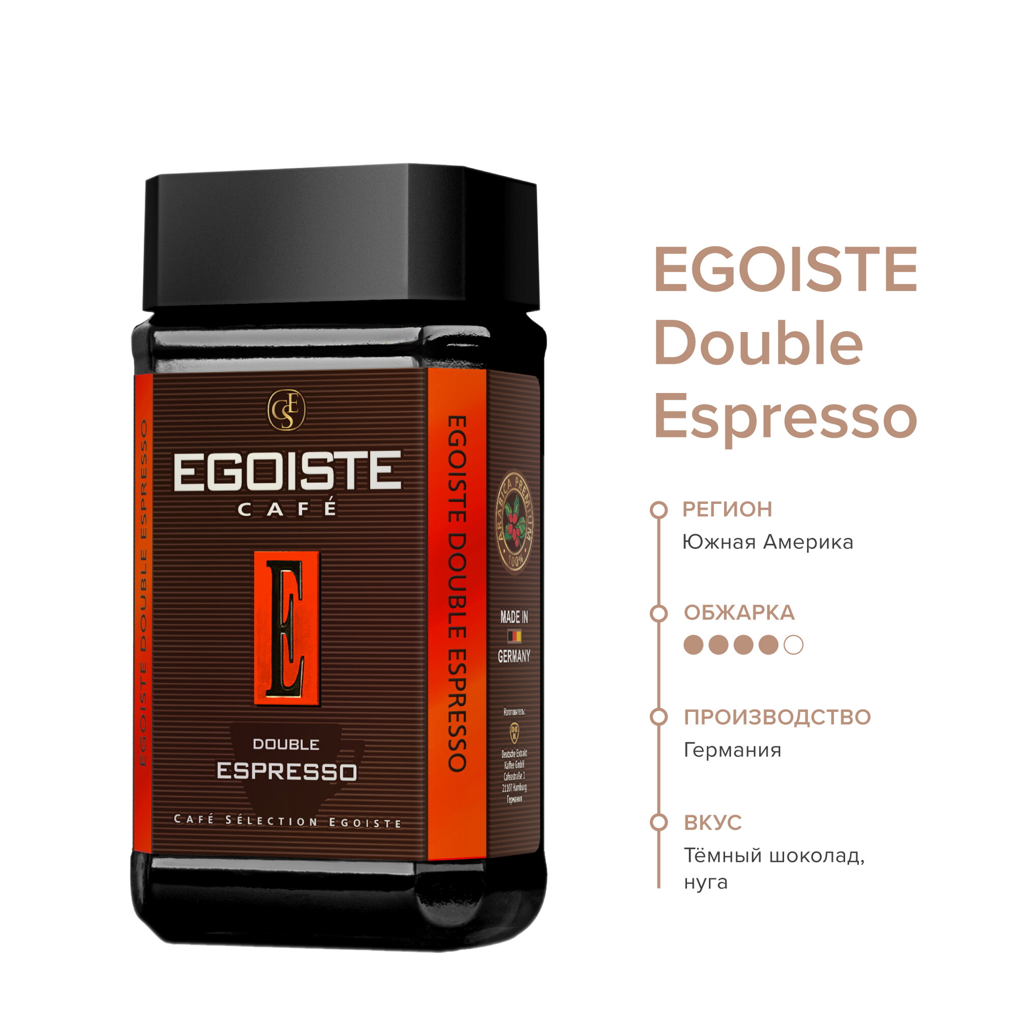 Кофе растворимый Egoiste Double Espresso 100г - фото №3